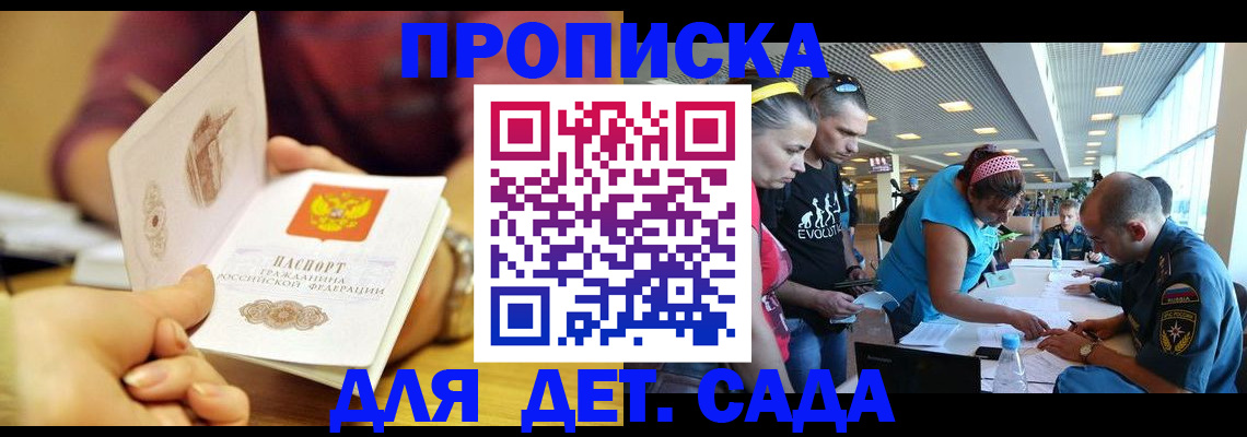 прописка в Камызяке